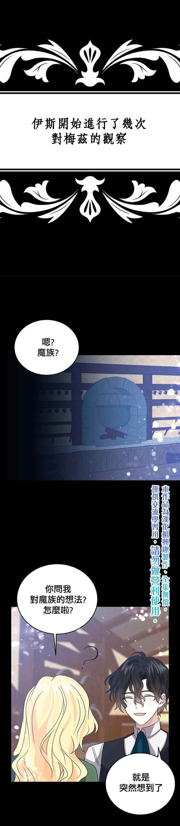 《某勇者的前女友》漫画最新章节第25话免费下拉式在线观看章节第【10】张图片