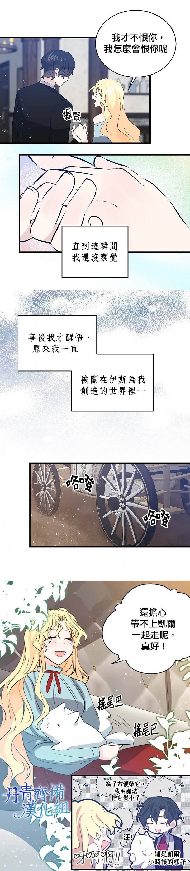《某勇者的前女友》漫画最新章节第39话免费下拉式在线观看章节第【19】张图片