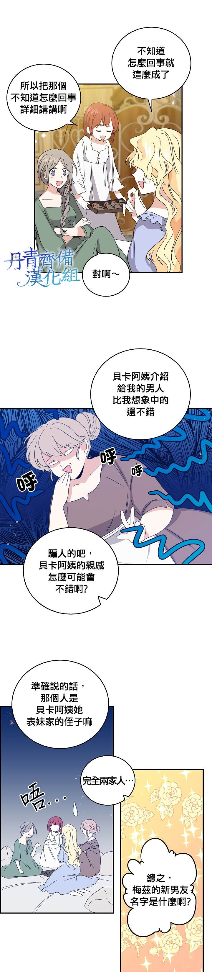 《某勇者的前女友》漫画最新章节第9话免费下拉式在线观看章节第【11】张图片