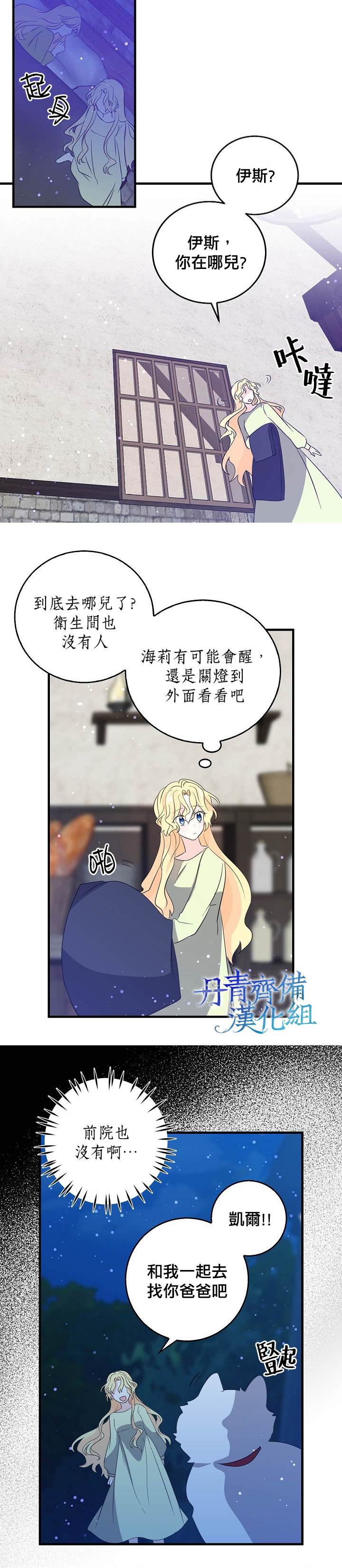 《某勇者的前女友》漫画最新章节第36话免费下拉式在线观看章节第【7】张图片