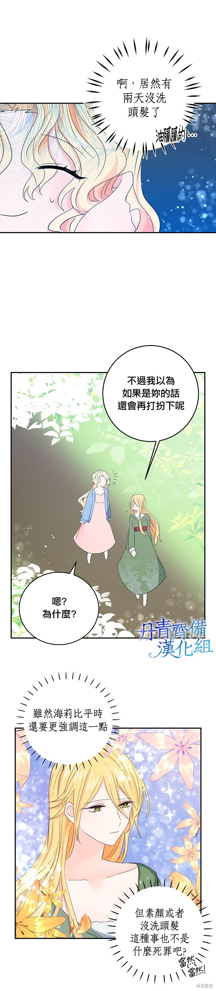 《某勇者的前女友》漫画最新章节第14话免费下拉式在线观看章节第【6】张图片