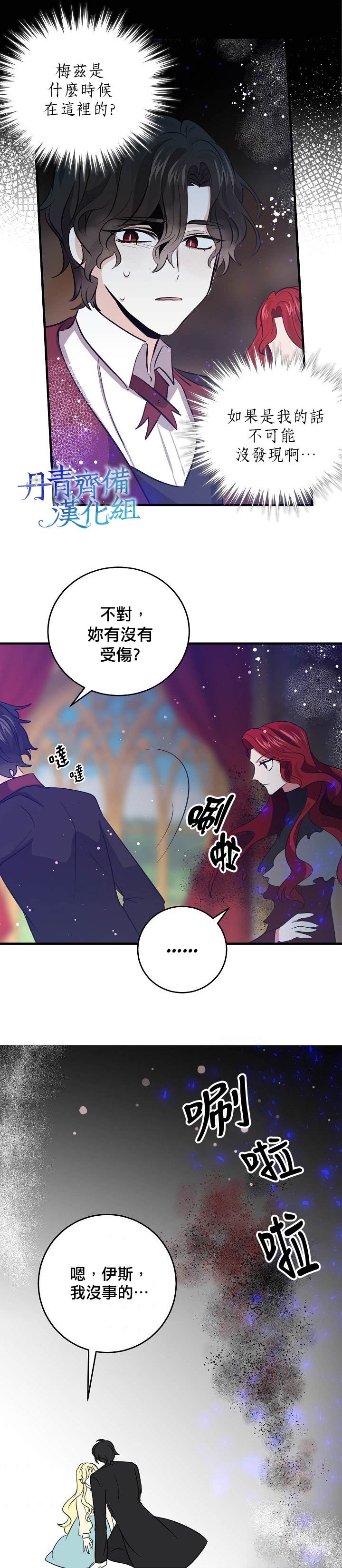 《某勇者的前女友》漫画最新章节第35话免费下拉式在线观看章节第【2】张图片