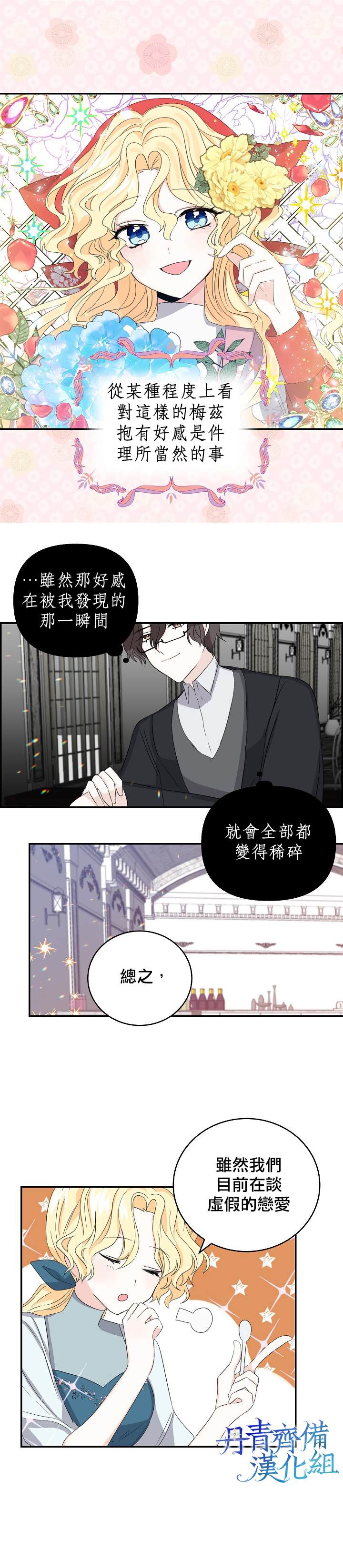 《某勇者的前女友》漫画最新章节第10话免费下拉式在线观看章节第【8】张图片