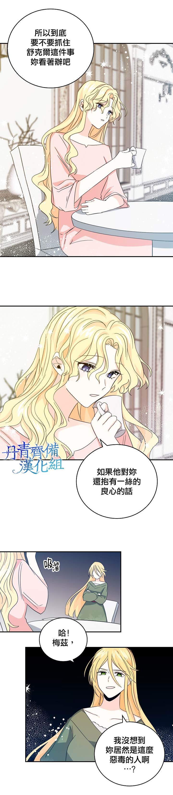 《某勇者的前女友》漫画最新章节第15话免费下拉式在线观看章节第【8】张图片