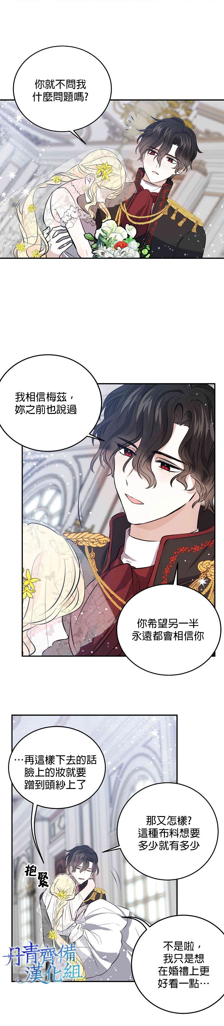 《某勇者的前女友》漫画最新章节第32话免费下拉式在线观看章节第【9】张图片