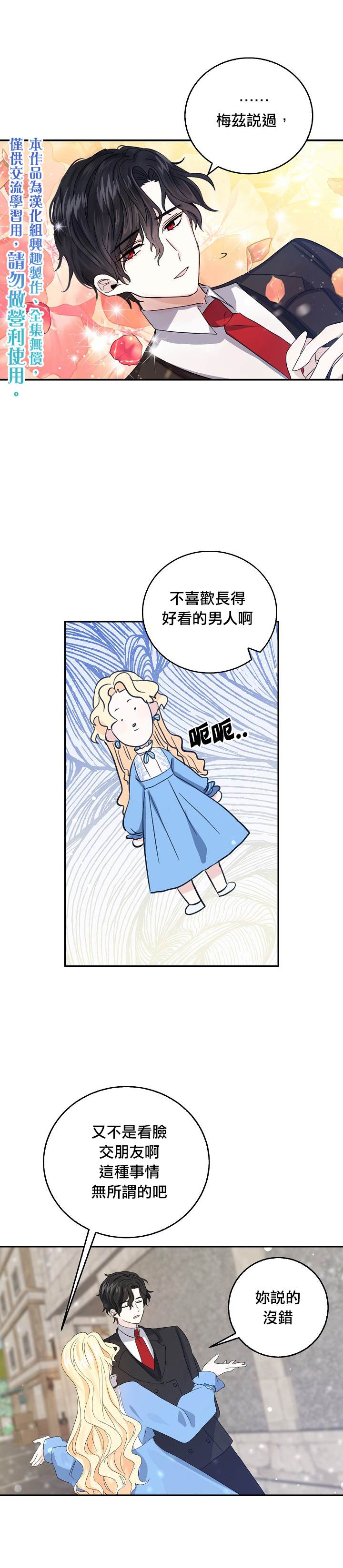 《某勇者的前女友》漫画最新章节第12话免费下拉式在线观看章节第【10】张图片