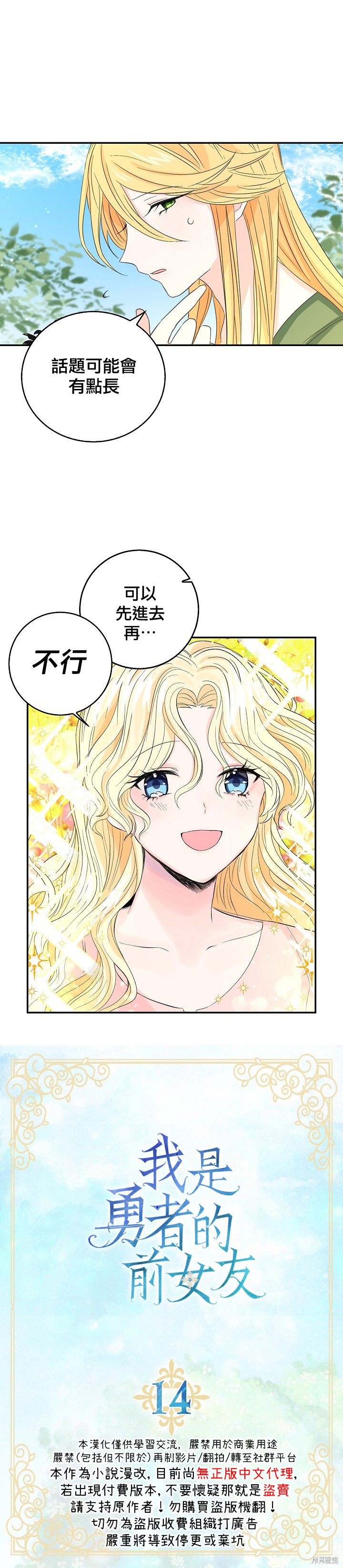 《某勇者的前女友》漫画最新章节第14话免费下拉式在线观看章节第【1】张图片