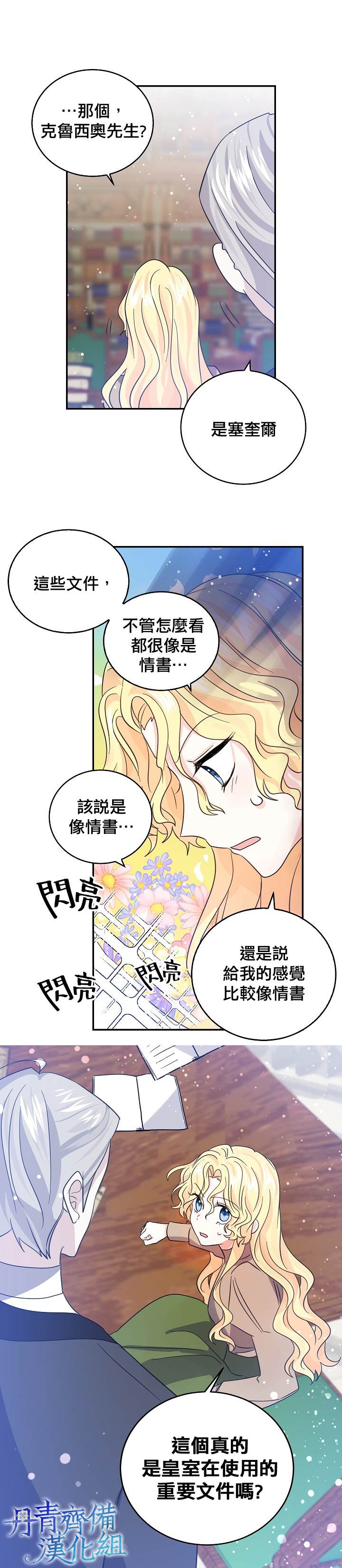 《某勇者的前女友》漫画最新章节第28话免费下拉式在线观看章节第【17】张图片