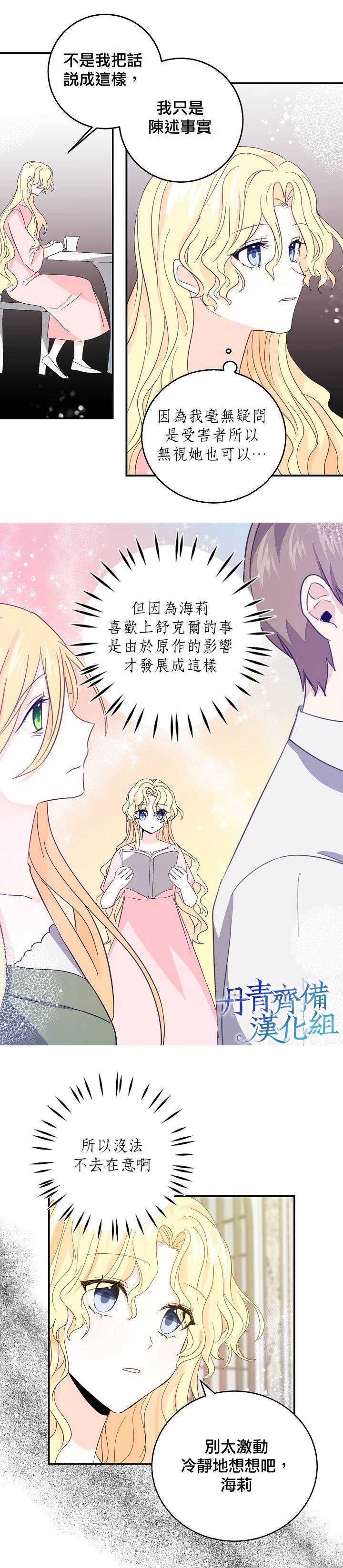 《某勇者的前女友》漫画最新章节第15话免费下拉式在线观看章节第【12】张图片