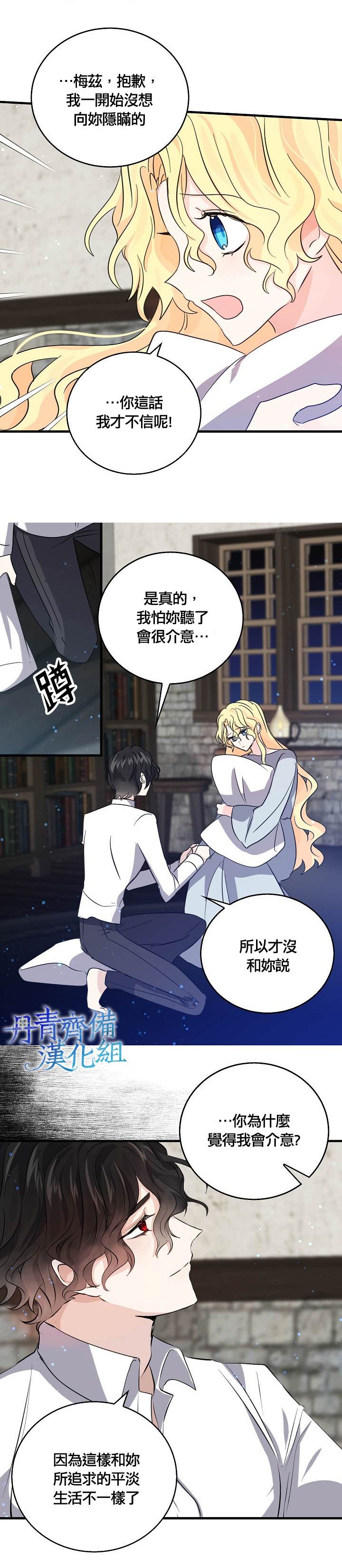 《某勇者的前女友》漫画最新章节第37话免费下拉式在线观看章节第【14】张图片