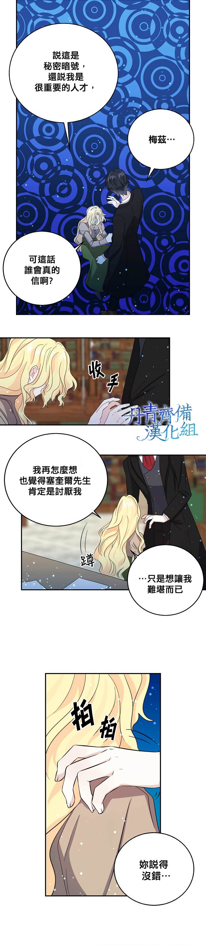 《某勇者的前女友》漫画最新章节第30话免费下拉式在线观看章节第【7】张图片