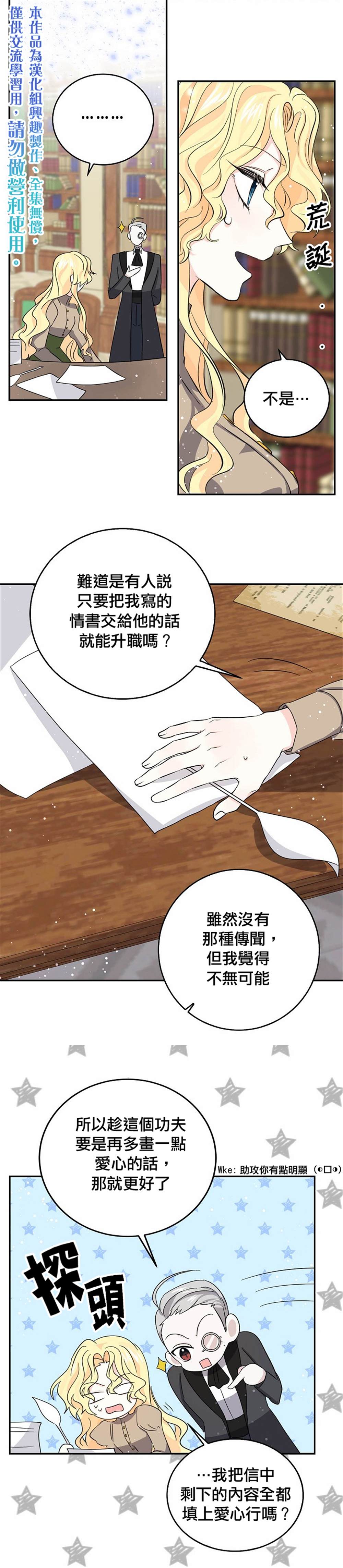 《某勇者的前女友》漫画最新章节第29话免费下拉式在线观看章节第【5】张图片