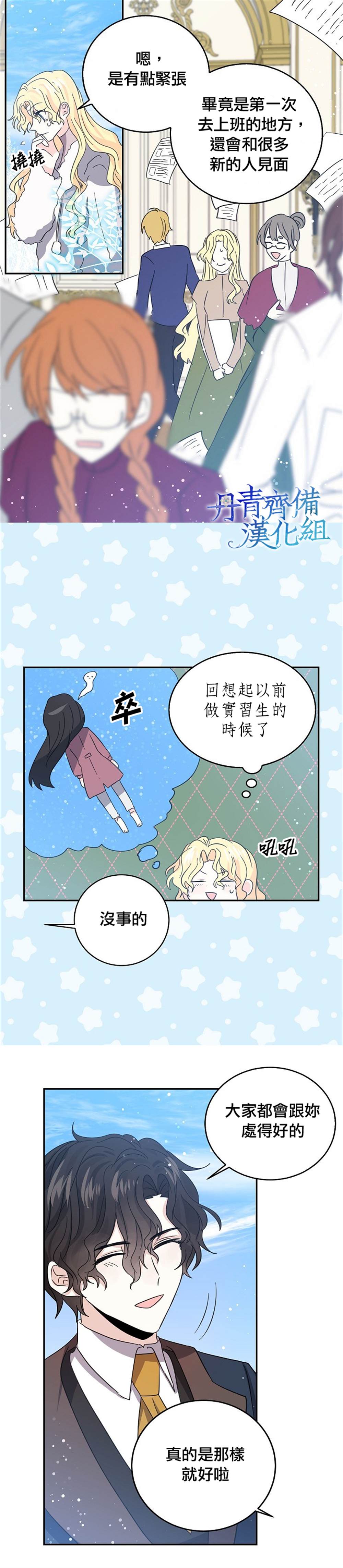 《某勇者的前女友》漫画最新章节第27话免费下拉式在线观看章节第【3】张图片