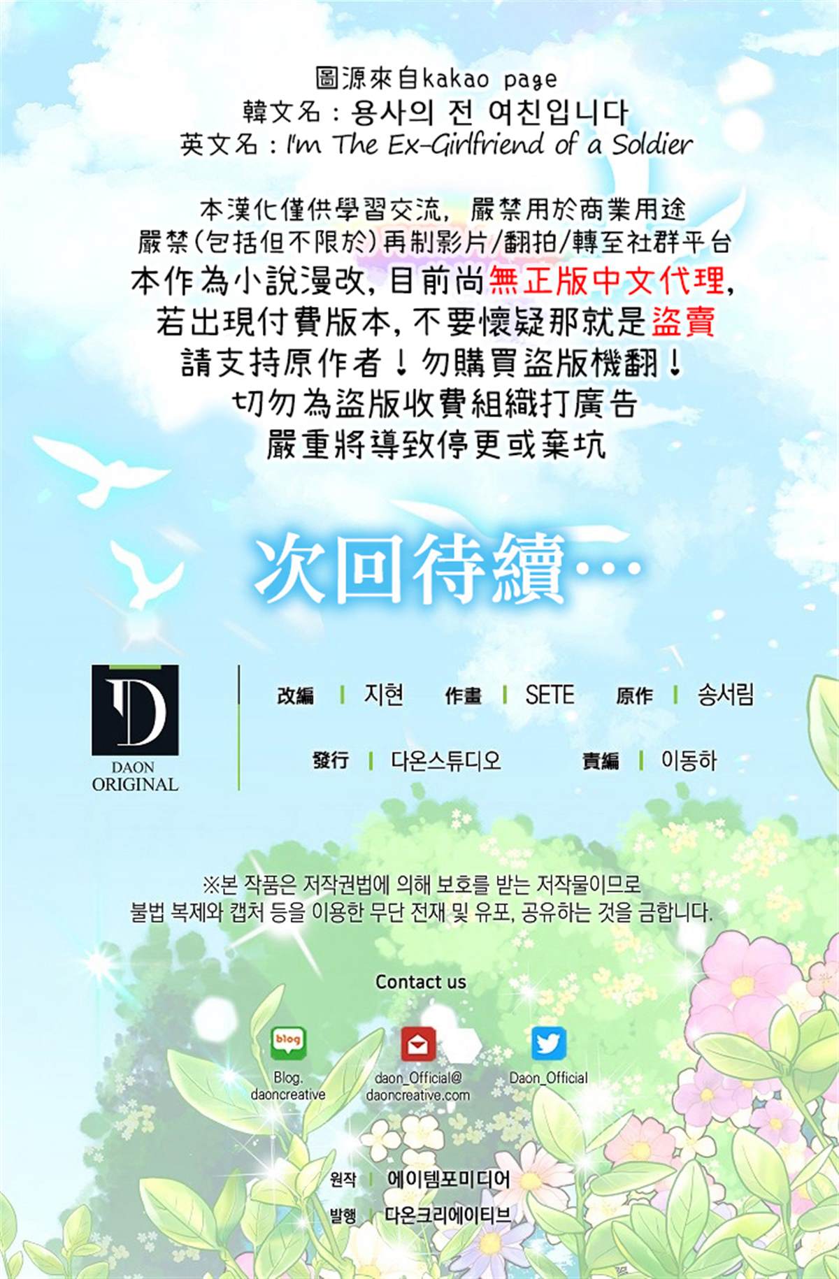 《某勇者的前女友》漫画最新章节第39话免费下拉式在线观看章节第【23】张图片