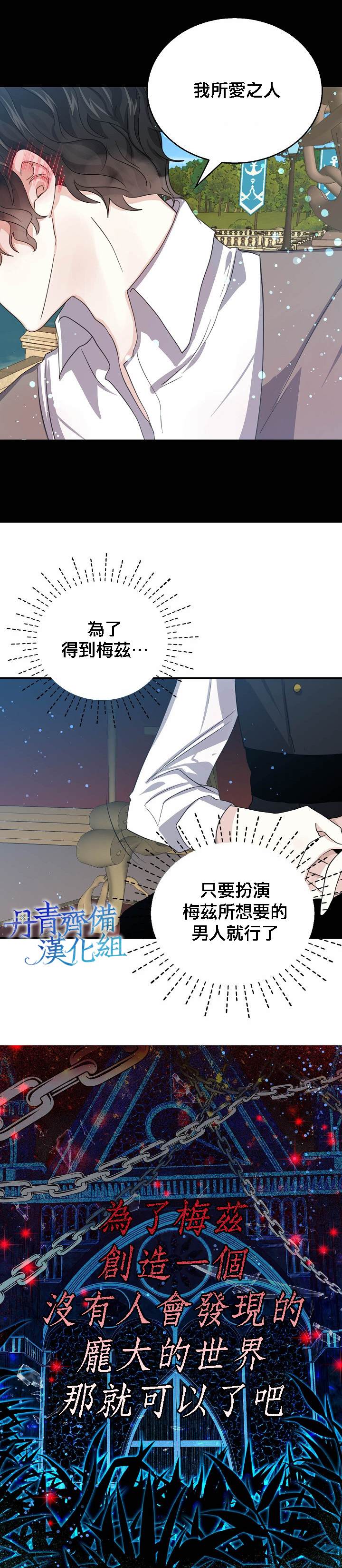 《某勇者的前女友》漫画最新章节第24话免费下拉式在线观看章节第【9】张图片