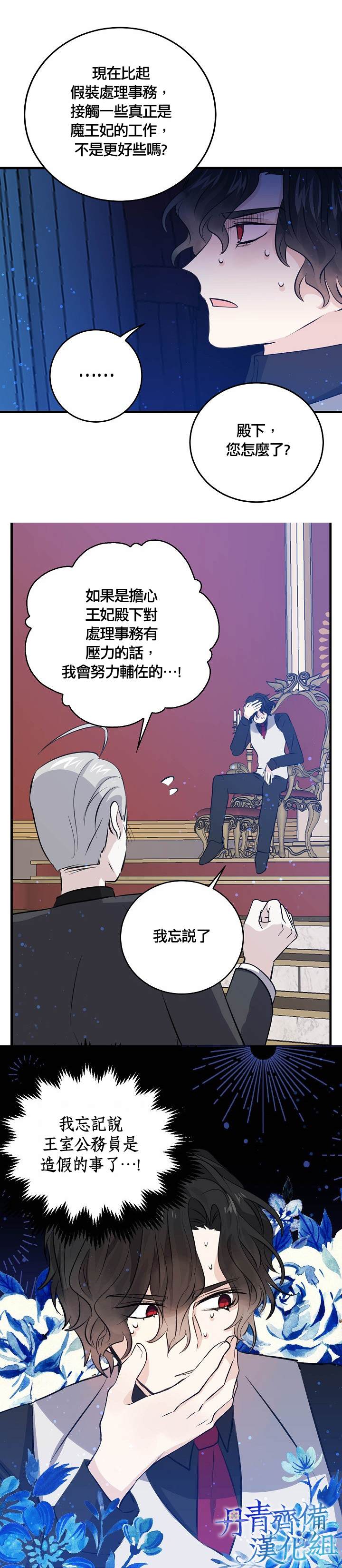 《某勇者的前女友》漫画最新章节第37话免费下拉式在线观看章节第【22】张图片