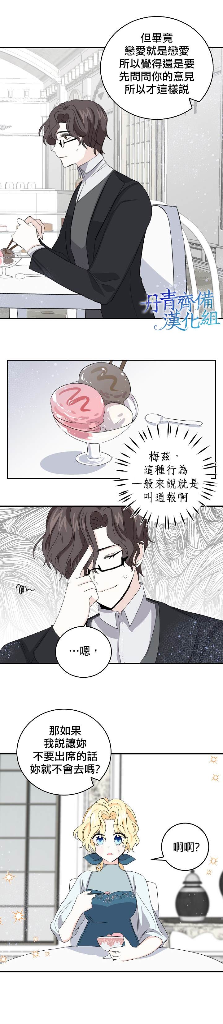 《某勇者的前女友》漫画最新章节第10话免费下拉式在线观看章节第【9】张图片