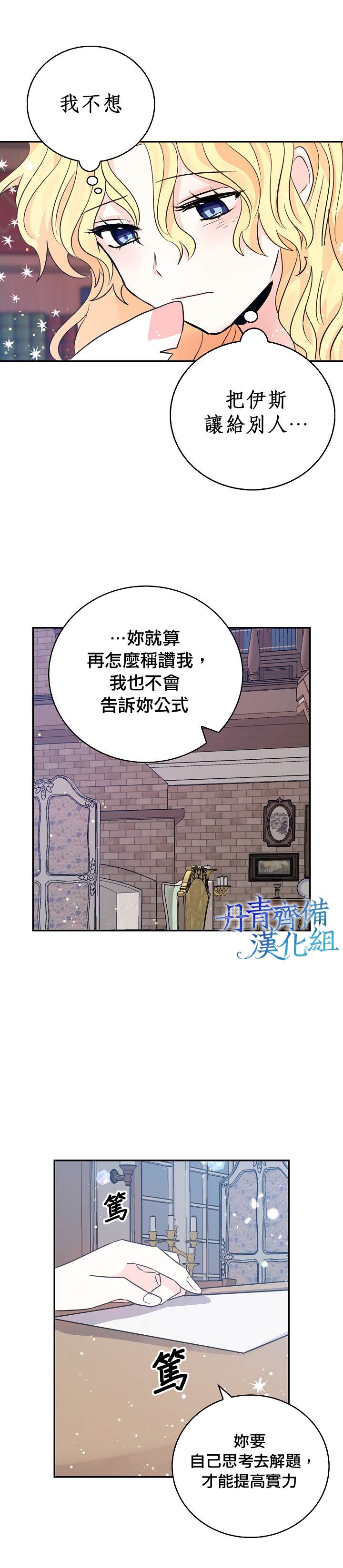 《某勇者的前女友》漫画最新章节第19话免费下拉式在线观看章节第【6】张图片