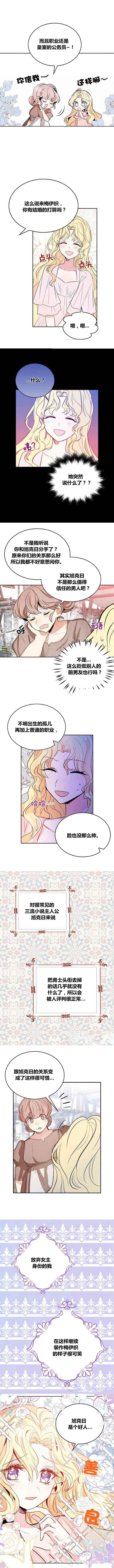 《某勇者的前女友》漫画最新章节第1话免费下拉式在线观看章节第【4】张图片