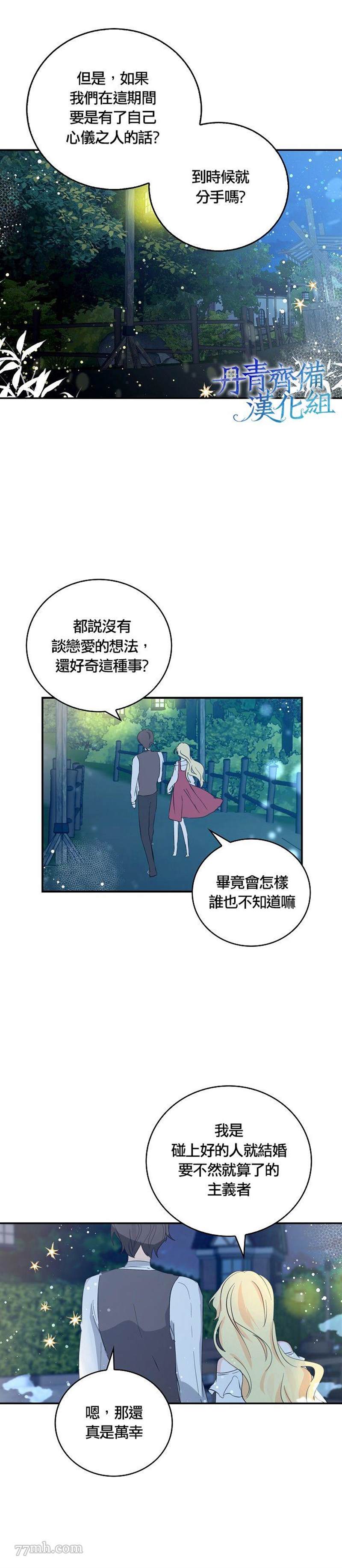 《某勇者的前女友》漫画最新章节第8话免费下拉式在线观看章节第【16】张图片