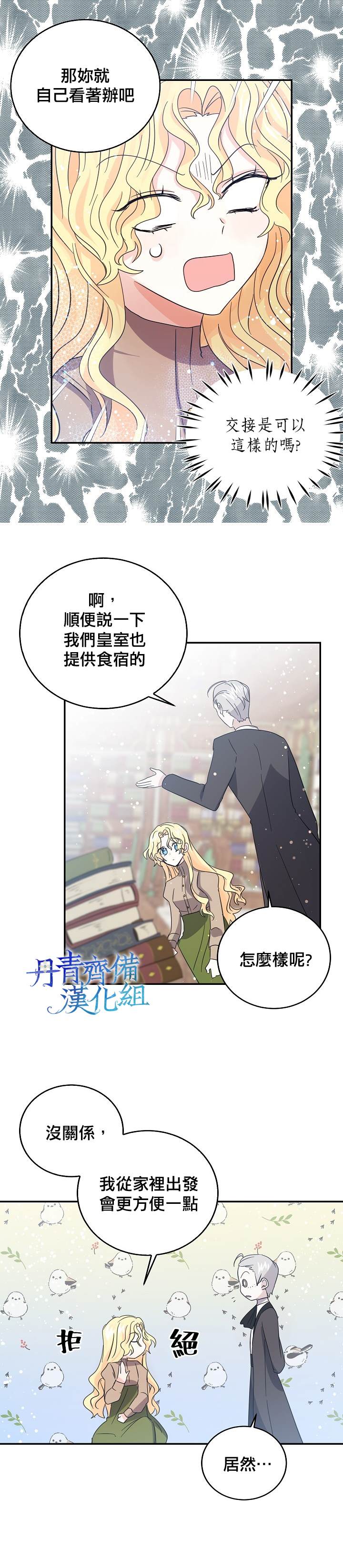 《某勇者的前女友》漫画最新章节第28话免费下拉式在线观看章节第【14】张图片