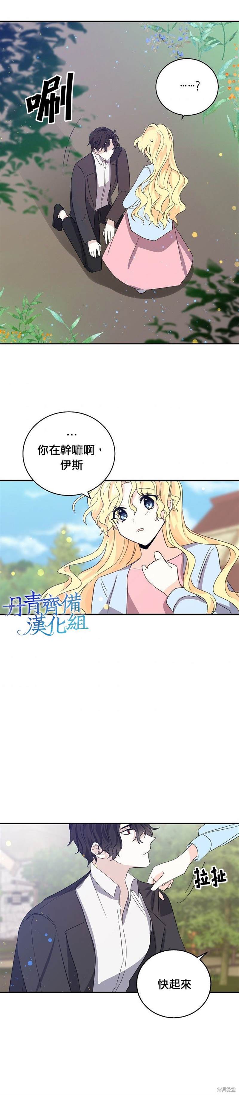 《某勇者的前女友》漫画最新章节第17话免费下拉式在线观看章节第【16】张图片