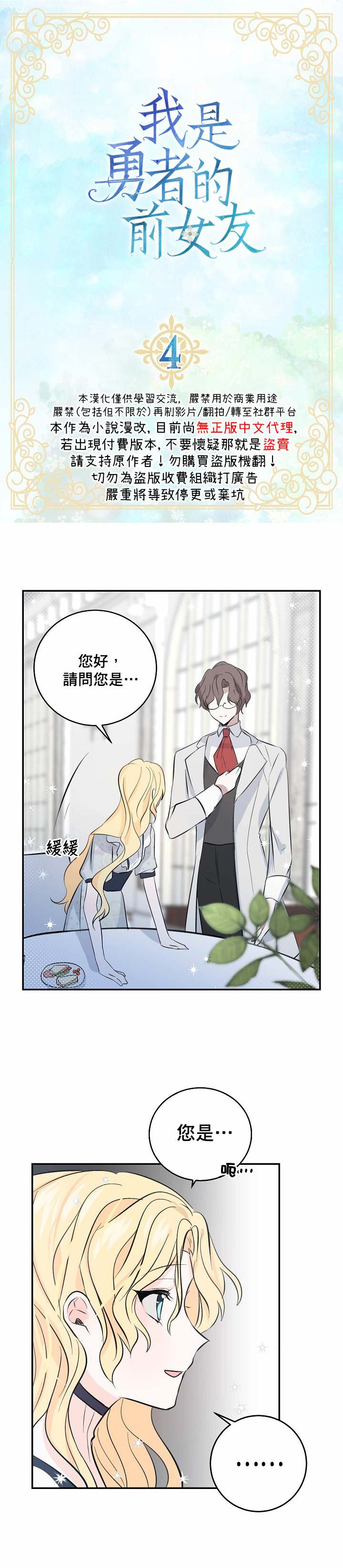 《某勇者的前女友》漫画最新章节第4话免费下拉式在线观看章节第【2】张图片