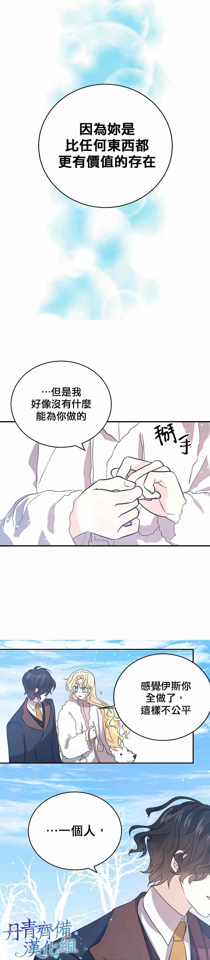 《某勇者的前女友》漫画最新章节第26话免费下拉式在线观看章节第【21】张图片