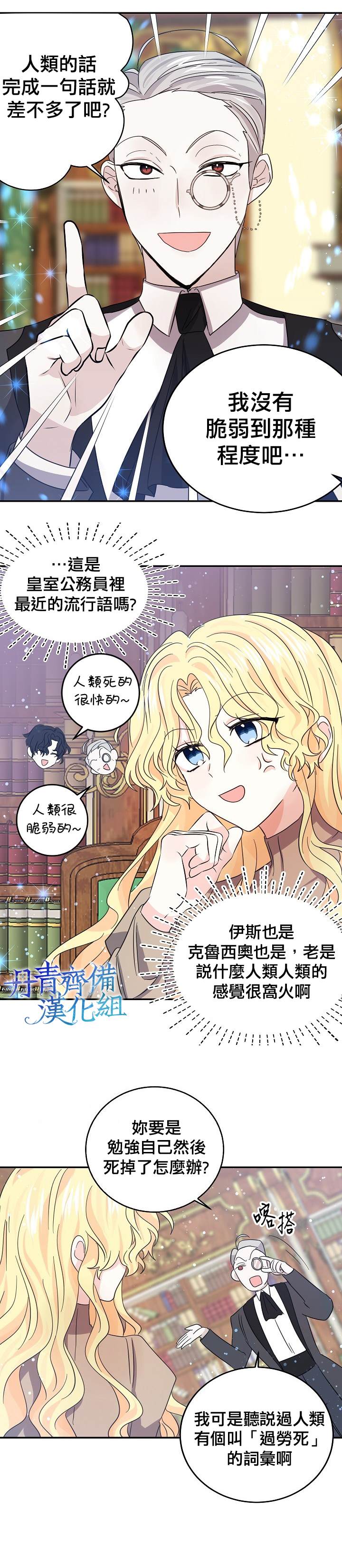 《某勇者的前女友》漫画最新章节第28话免费下拉式在线观看章节第【12】张图片