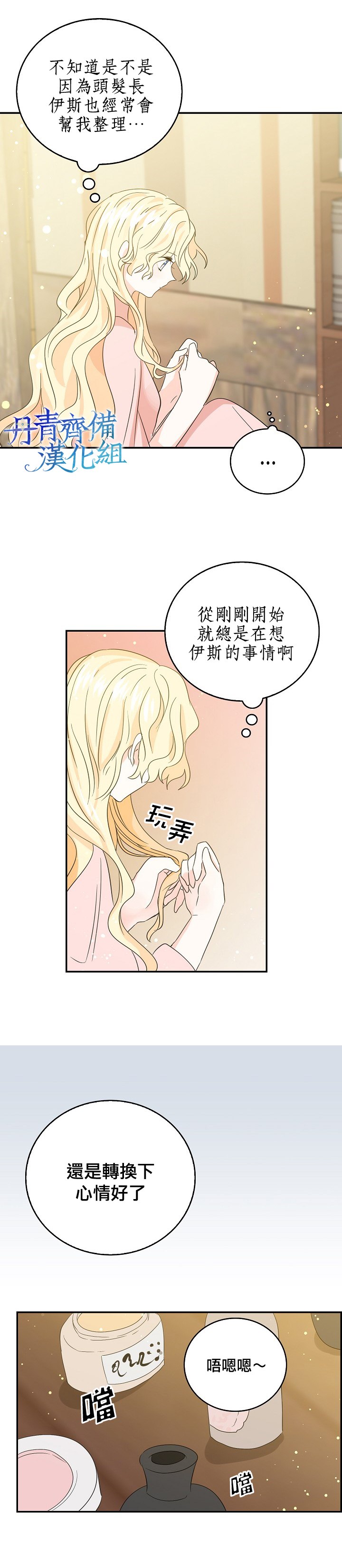 《某勇者的前女友》漫画最新章节第13话免费下拉式在线观看章节第【12】张图片