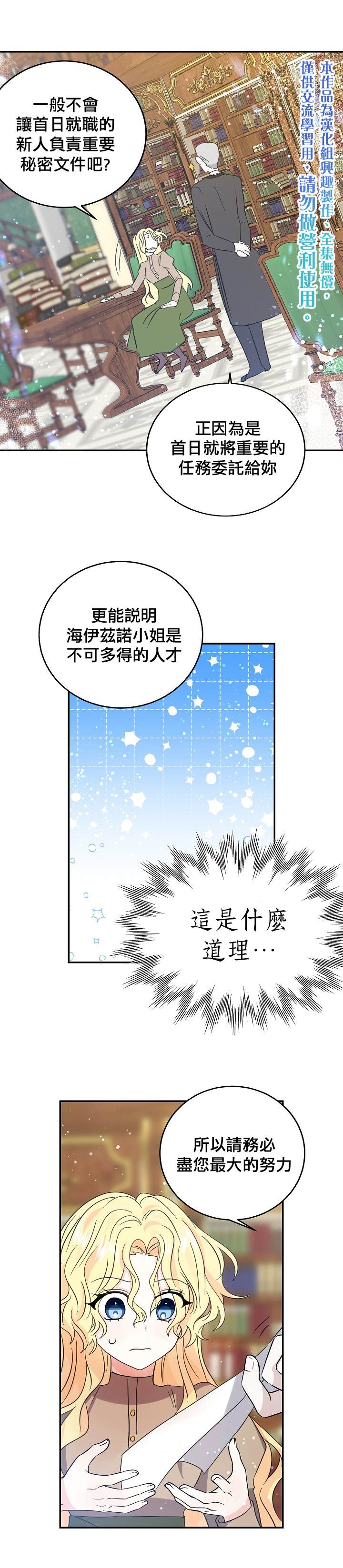 《某勇者的前女友》漫画最新章节第28话免费下拉式在线观看章节第【20】张图片