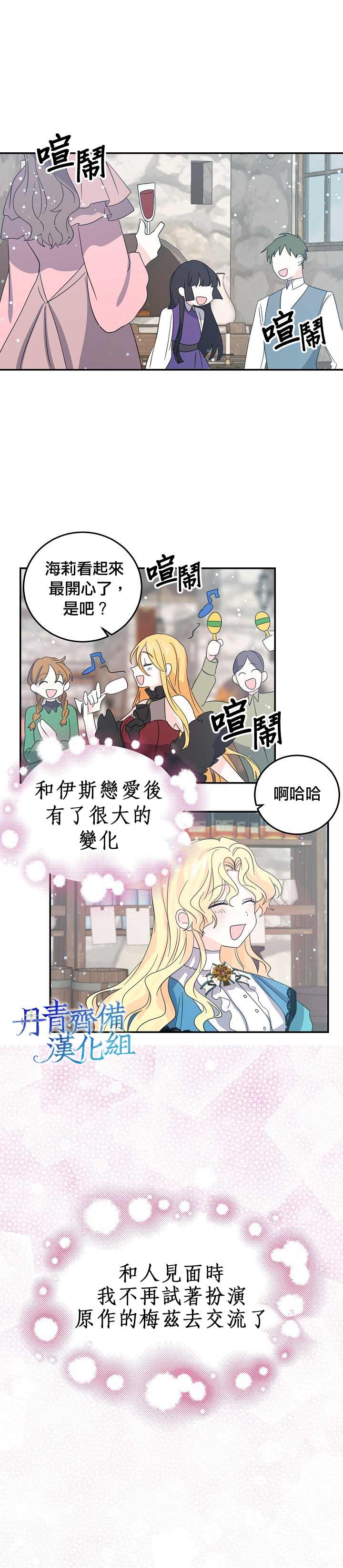 《某勇者的前女友》漫画最新章节第22话免费下拉式在线观看章节第【11】张图片