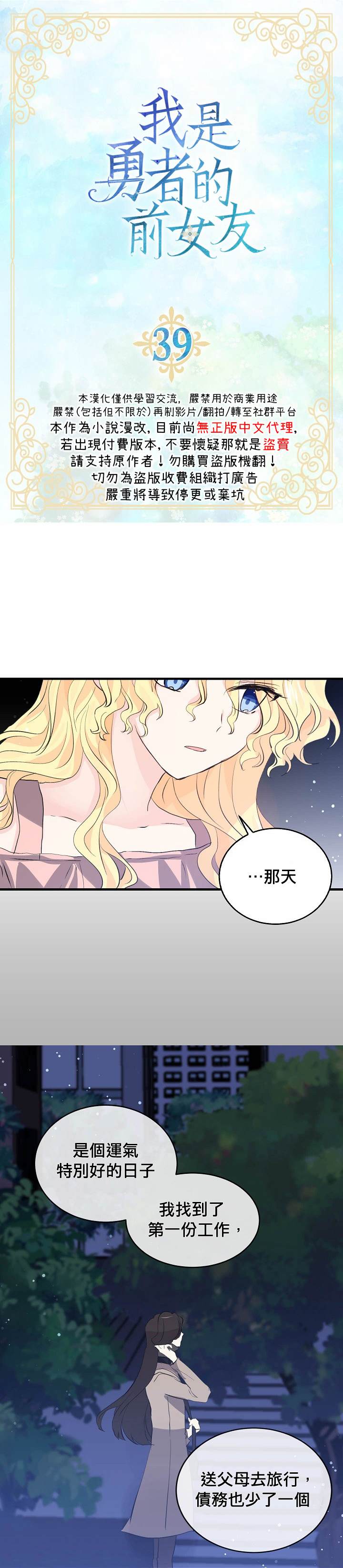 《某勇者的前女友》漫画最新章节第39话免费下拉式在线观看章节第【2】张图片