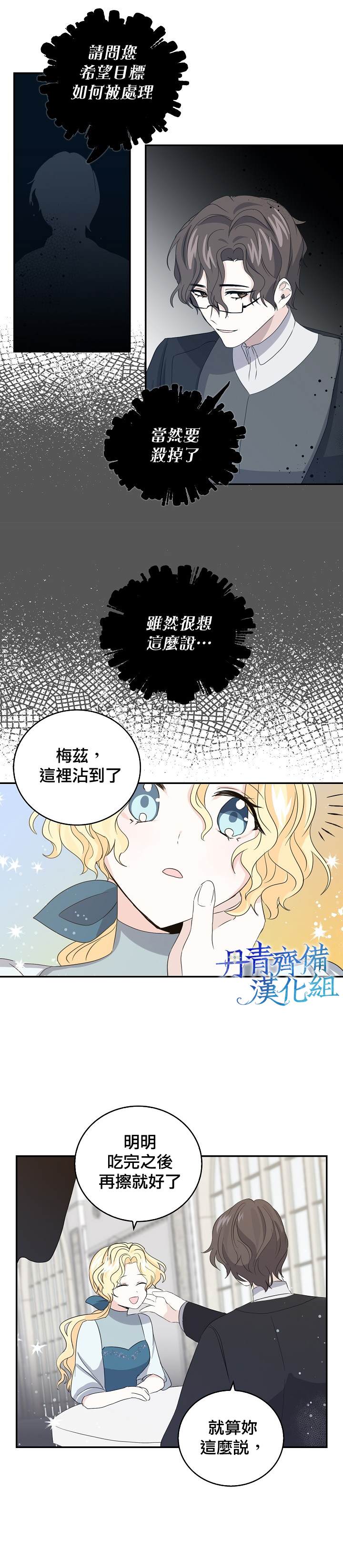 《某勇者的前女友》漫画最新章节第11话免费下拉式在线观看章节第【3】张图片