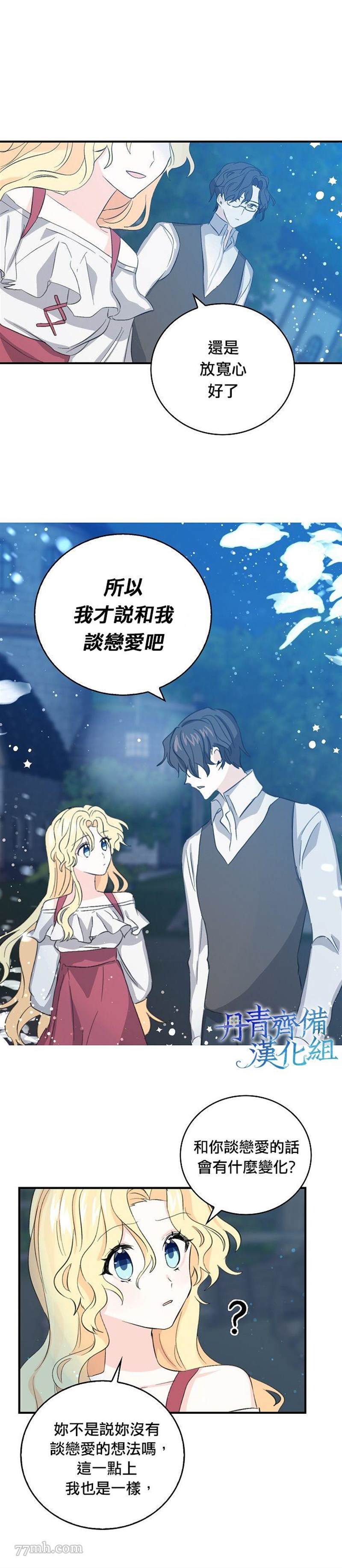 《某勇者的前女友》漫画最新章节第8话免费下拉式在线观看章节第【8】张图片