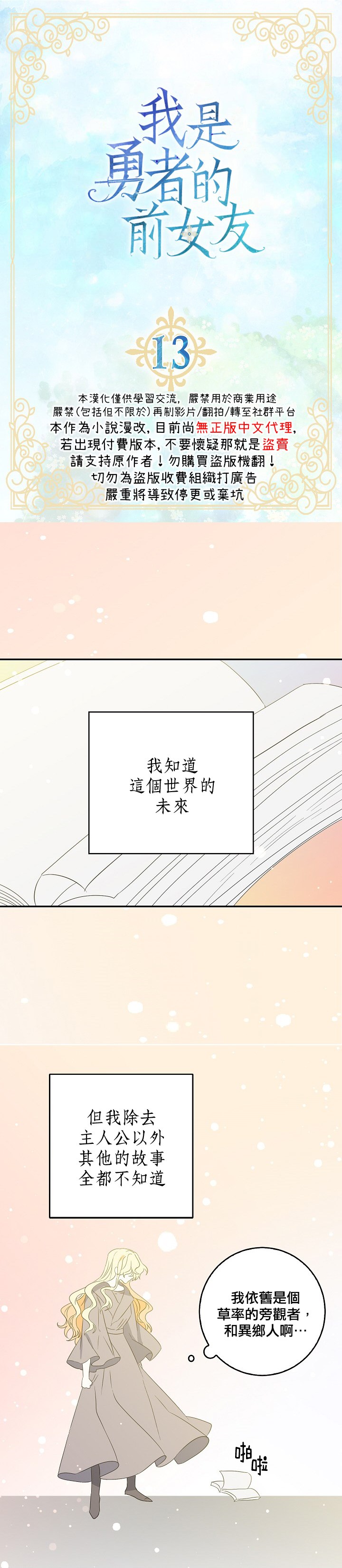 《某勇者的前女友》漫画最新章节第13话免费下拉式在线观看章节第【2】张图片