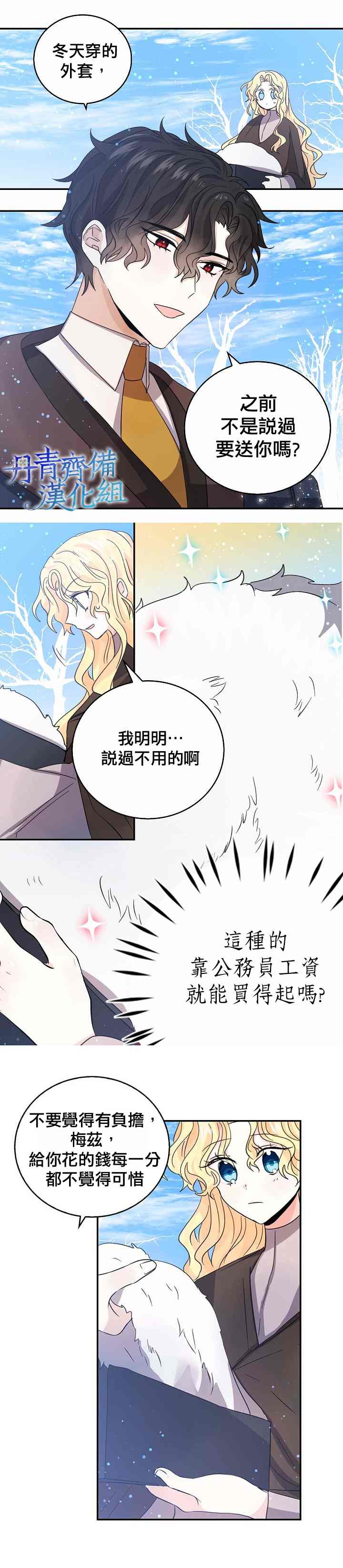 《某勇者的前女友》漫画最新章节第26话免费下拉式在线观看章节第【8】张图片