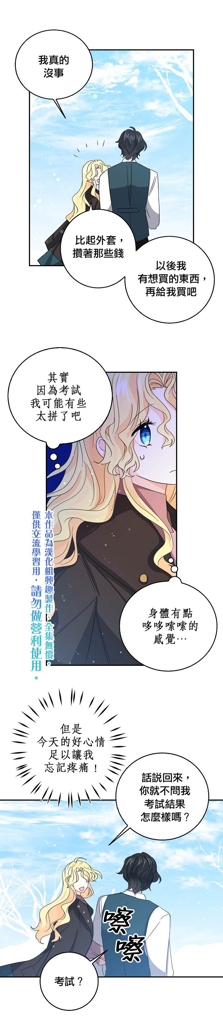 《某勇者的前女友》漫画最新章节第20话免费下拉式在线观看章节第【15】张图片