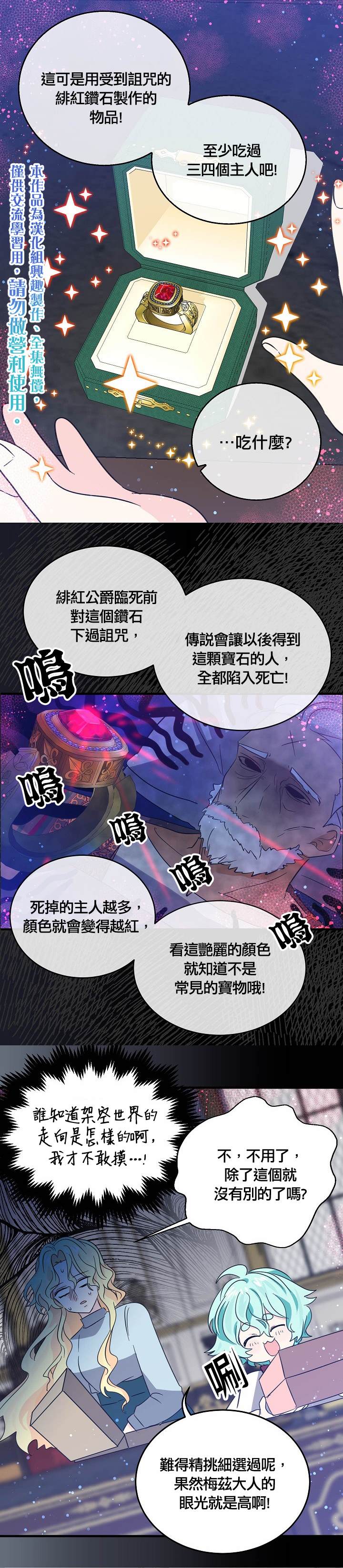 《某勇者的前女友》漫画最新章节第37话免费下拉式在线观看章节第【5】张图片