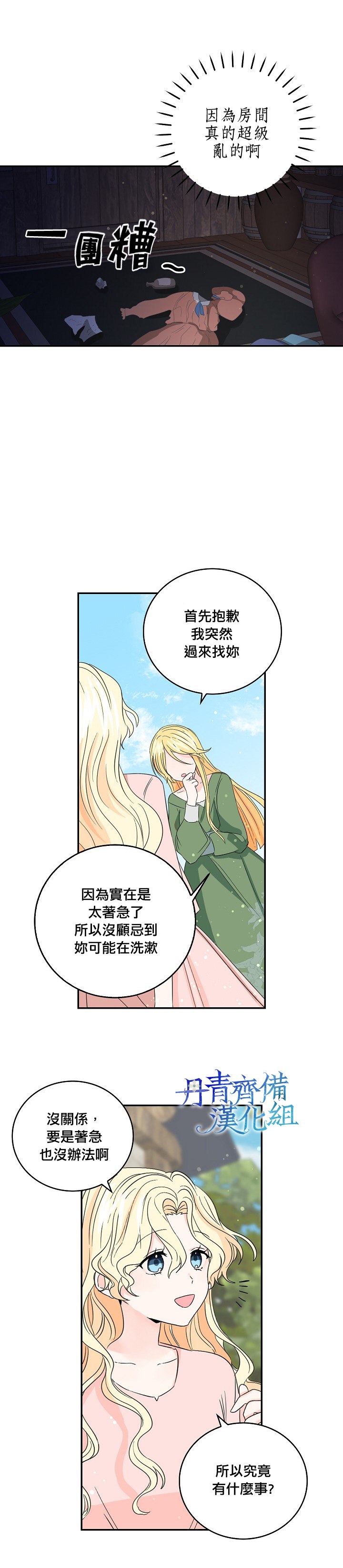 《某勇者的前女友》漫画最新章节第13话免费下拉式在线观看章节第【17】张图片