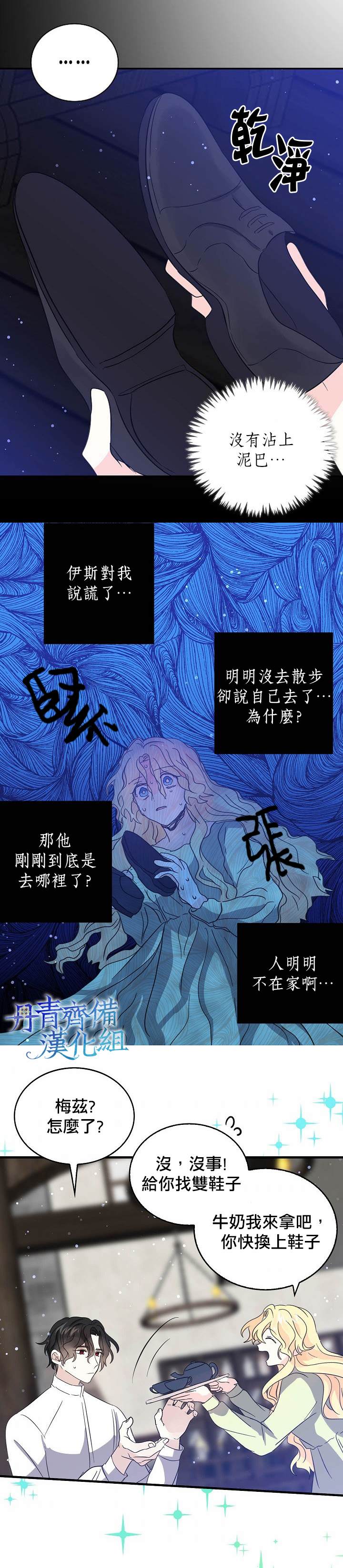 《某勇者的前女友》漫画最新章节第36话免费下拉式在线观看章节第【12】张图片