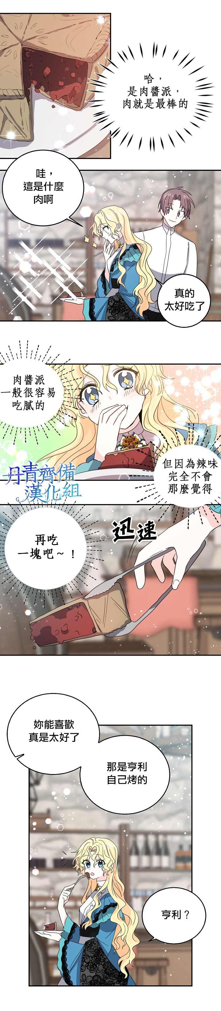 《某勇者的前女友》漫画最新章节第22话免费下拉式在线观看章节第【14】张图片