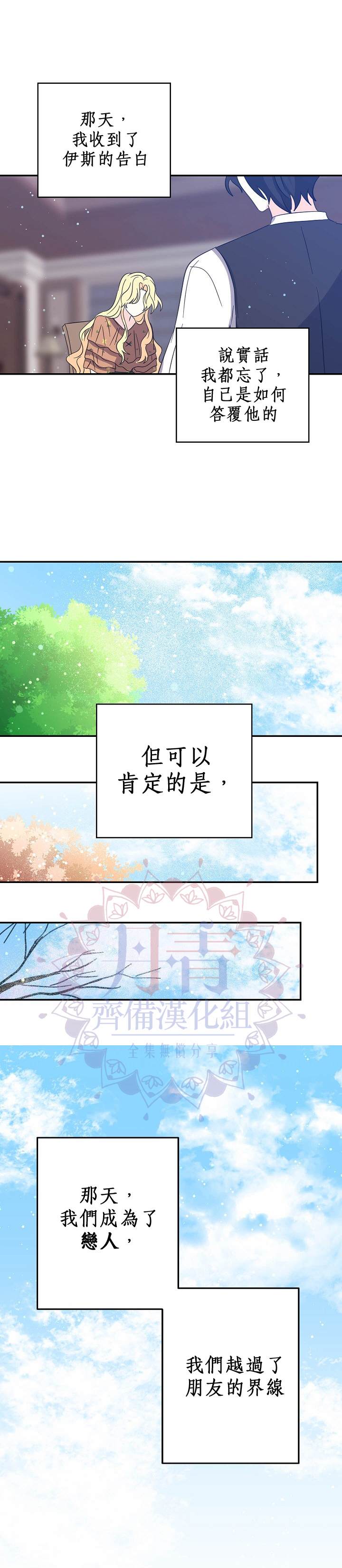 《某勇者的前女友》漫画最新章节第20话免费下拉式在线观看章节第【7】张图片