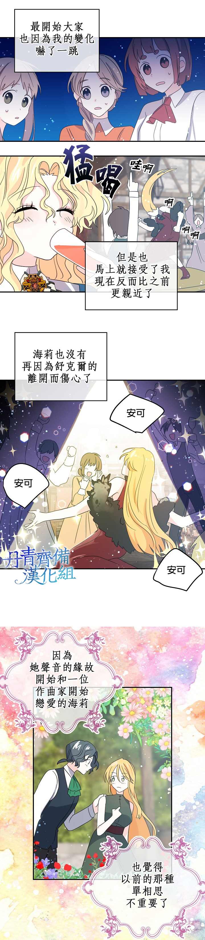 《某勇者的前女友》漫画最新章节第22话免费下拉式在线观看章节第【12】张图片