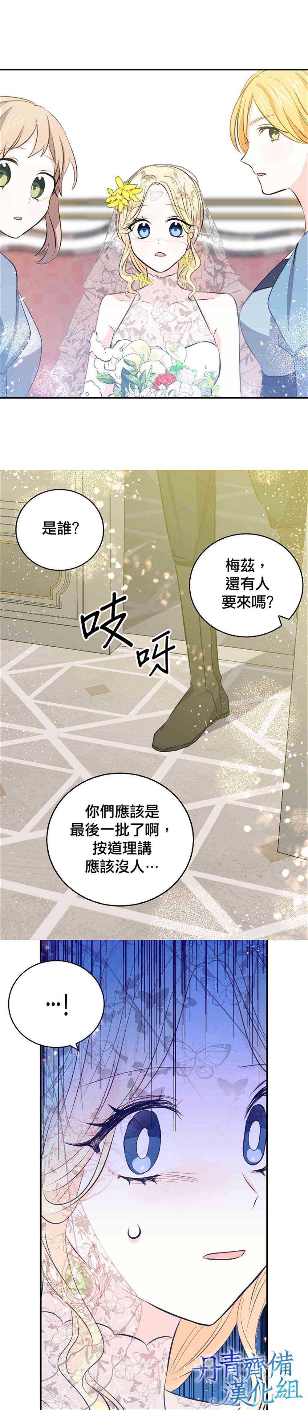 《某勇者的前女友》漫画最新章节第31话免费下拉式在线观看章节第【17】张图片