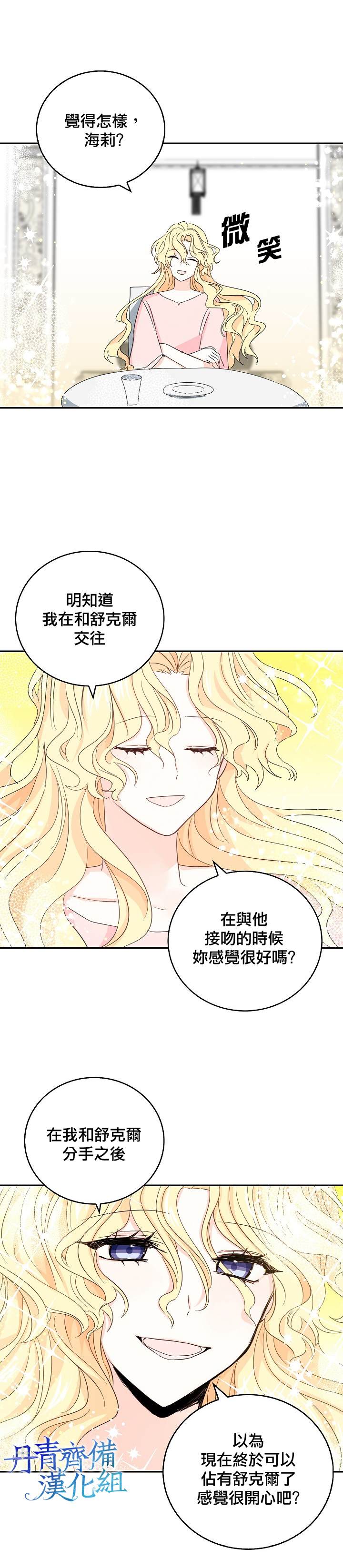 《某勇者的前女友》漫画最新章节第15话免费下拉式在线观看章节第【4】张图片