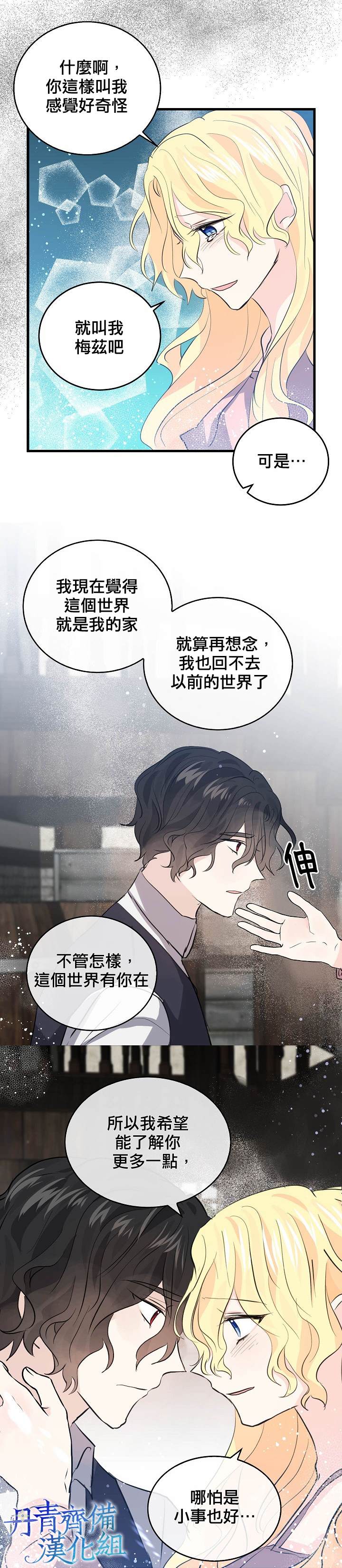 《某勇者的前女友》漫画最新章节第39话免费下拉式在线观看章节第【9】张图片