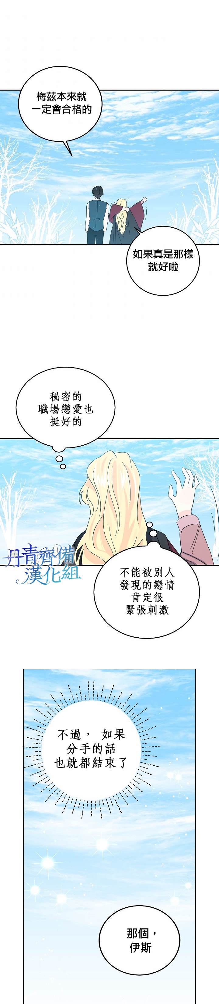 《某勇者的前女友》漫画最新章节第21话免费下拉式在线观看章节第【3】张图片