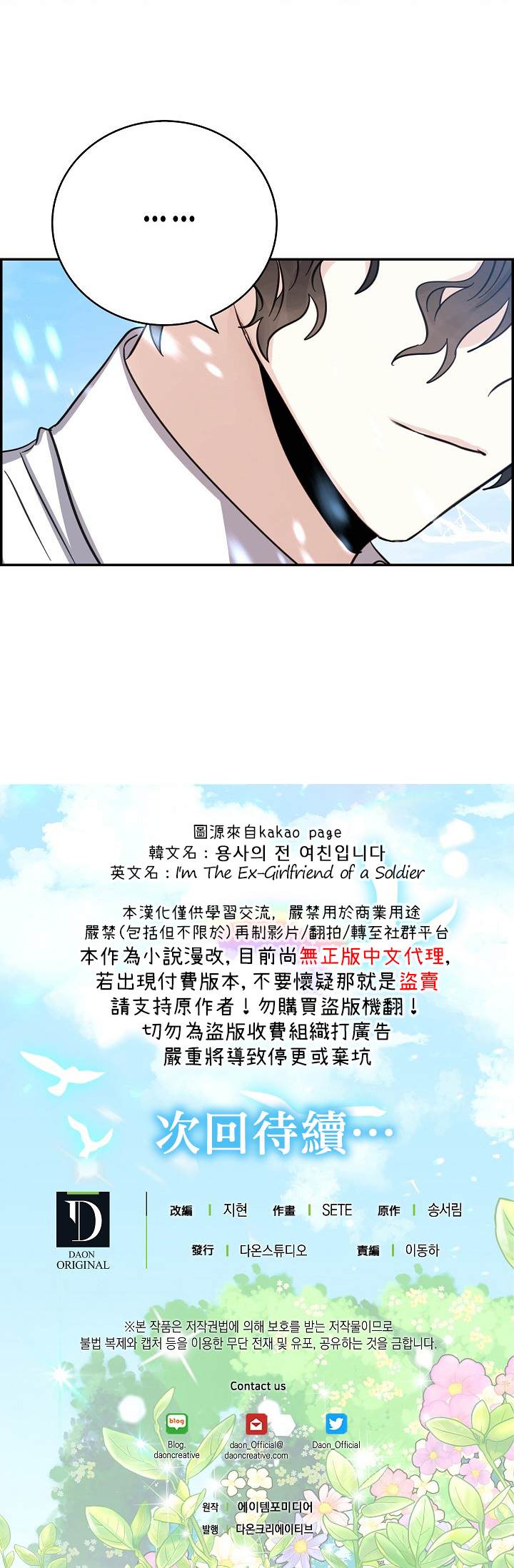 《某勇者的前女友》漫画最新章节第20话免费下拉式在线观看章节第【18】张图片