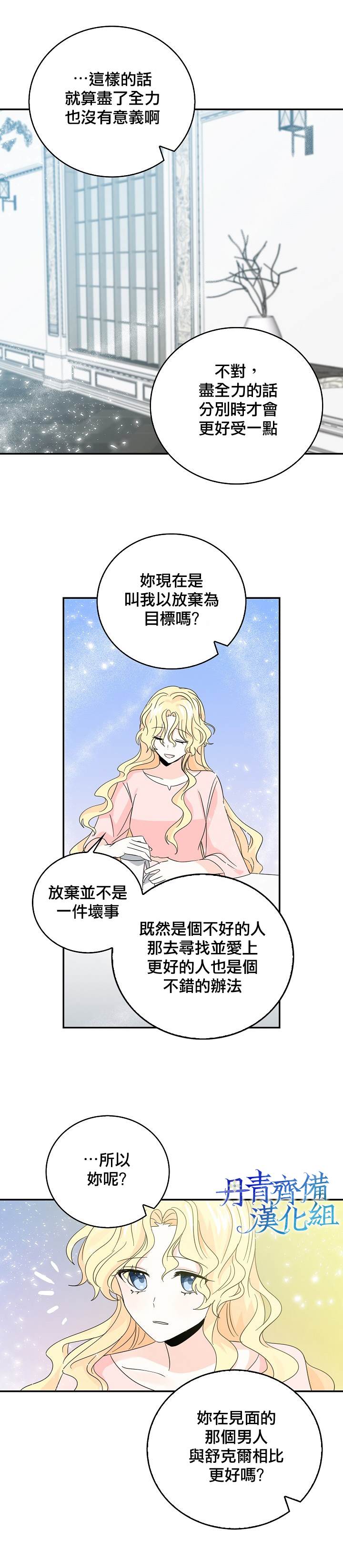 《某勇者的前女友》漫画最新章节第15话免费下拉式在线观看章节第【16】张图片